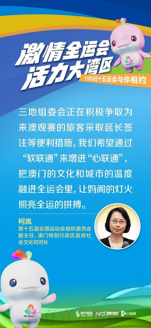 同频沟通 同心决策 同步执行 粤港澳探索十五运会联合办赛模式 同频沟通 同心决策 同步执行 粤港澳探索十五运会联合办赛模式