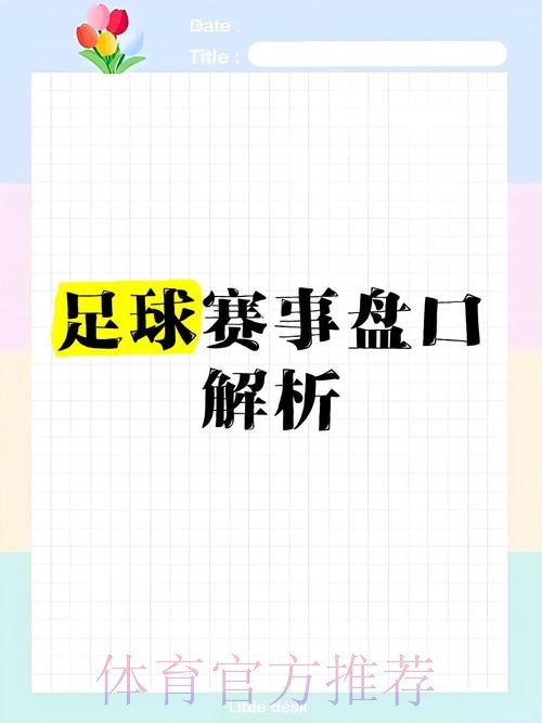 实时获取世界杯盘口最佳分析 实时获取世界杯盘口最佳分析